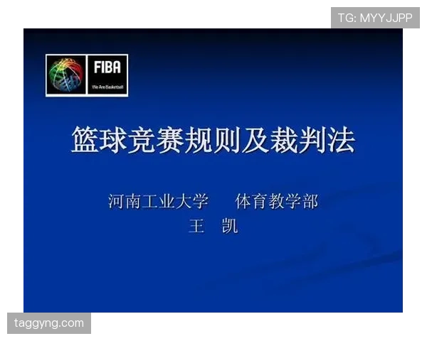 如何判定篮球发球违例,避免被吹罚?