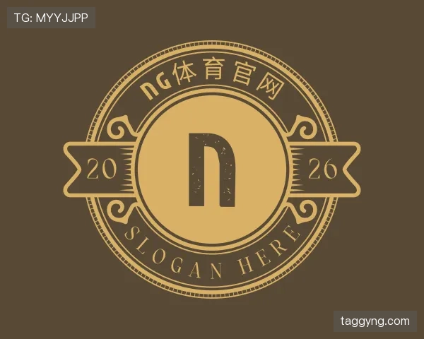 解读ng体育